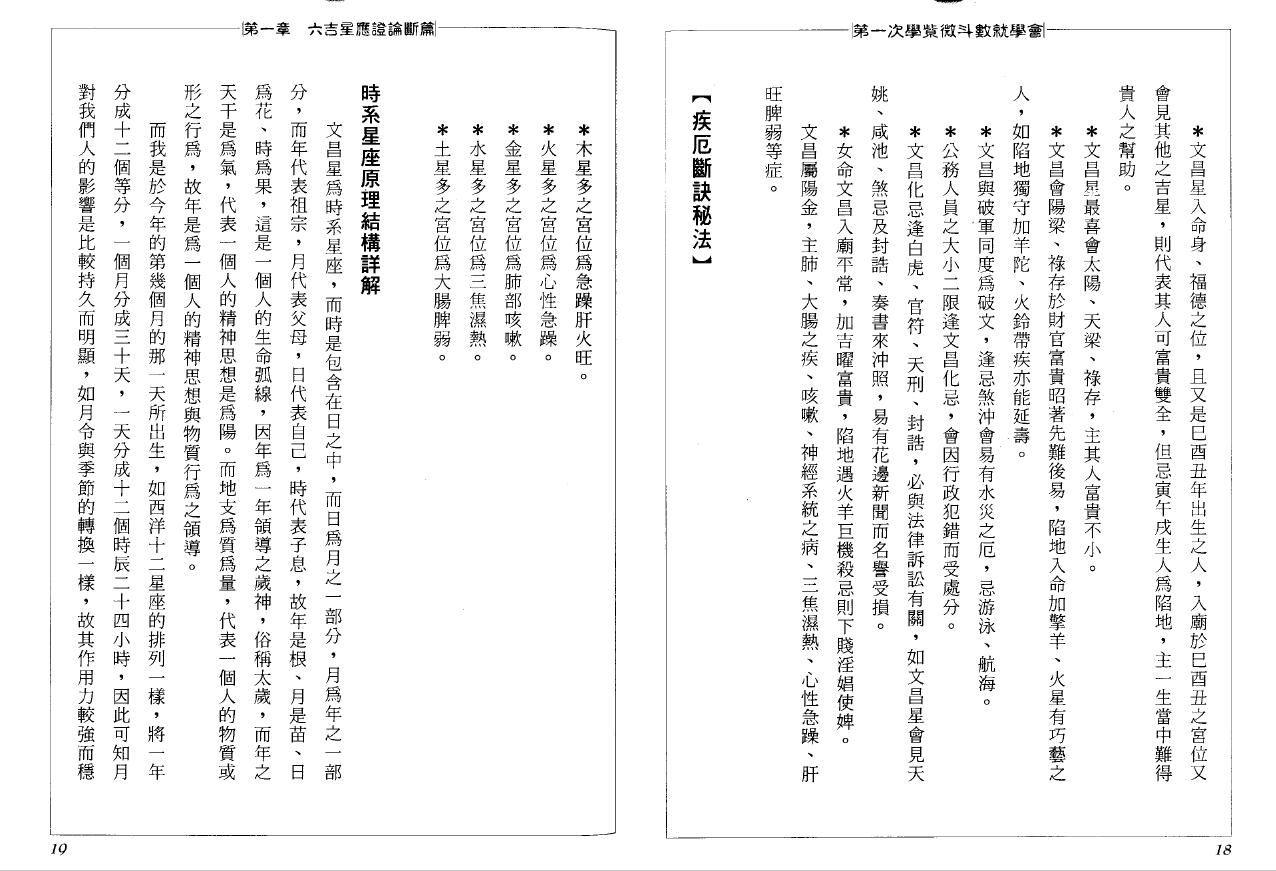 张清渊《第一次学紫微斗数就学会》 易学 第4张-