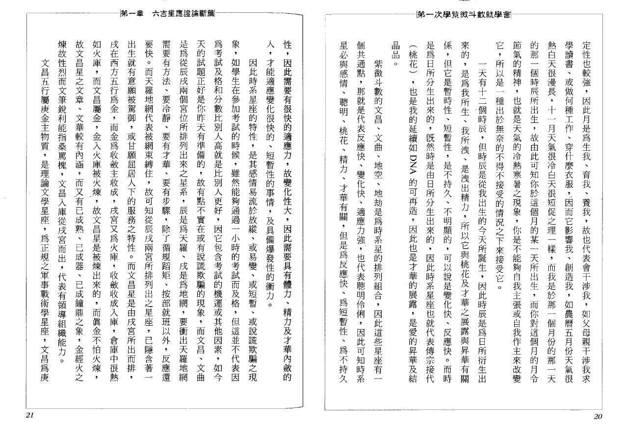 张清渊《第一次学紫微斗数就学会》 易学 第5张-