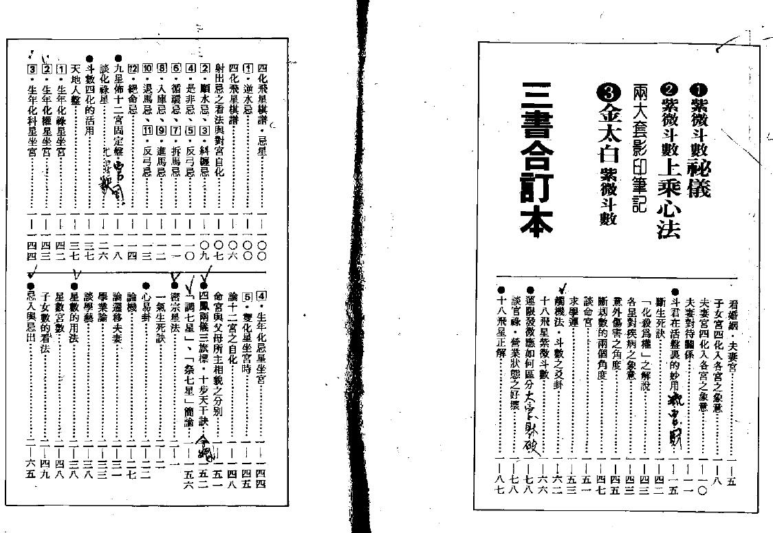 紫微斗数绝学 1~4集 易学 第1张-