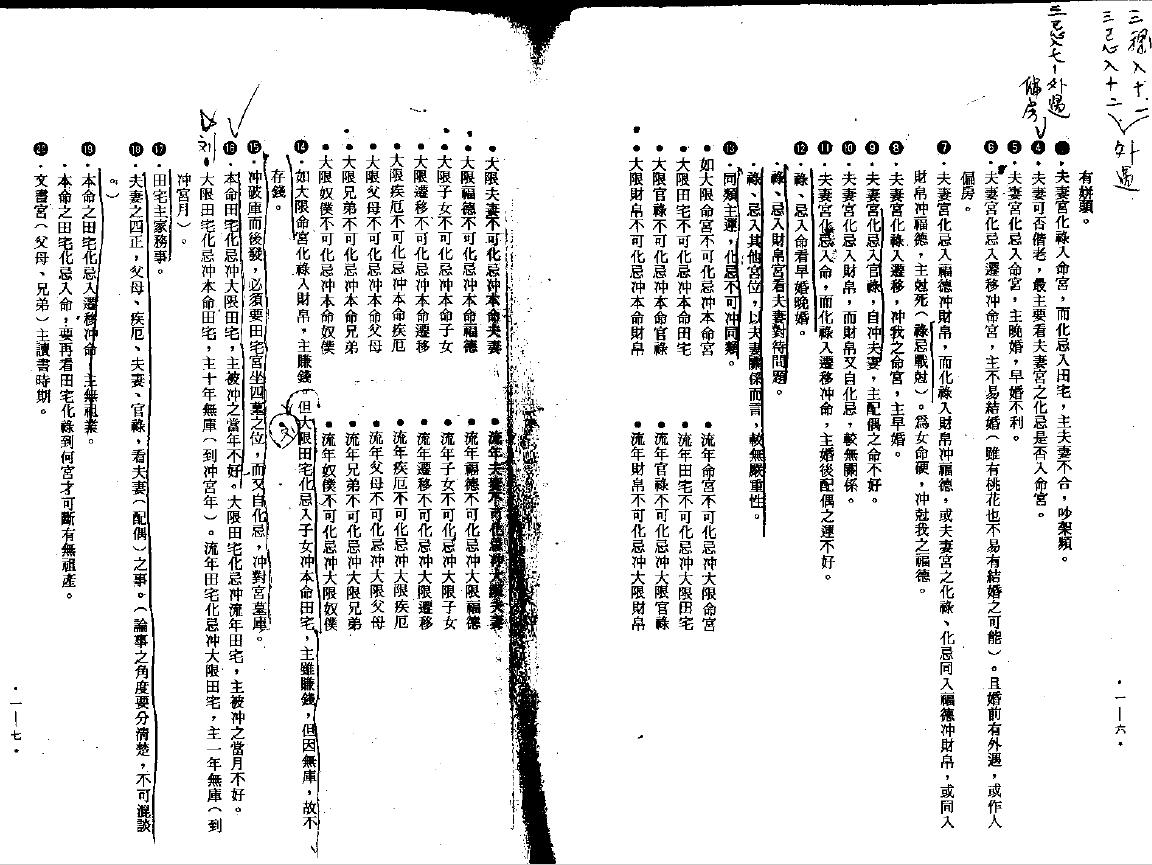 紫微斗数绝学 1~4集 易学 第3张-