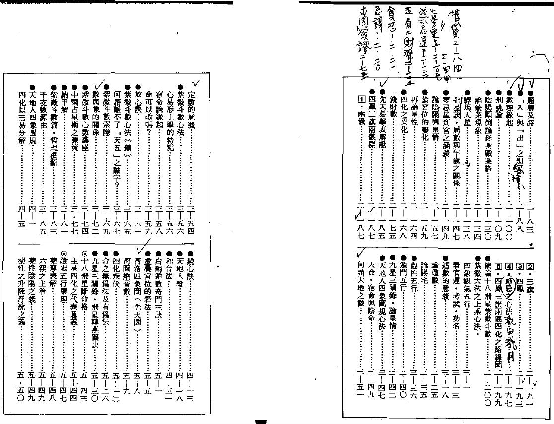 紫微斗数绝学 1~4集 易学 第2张-