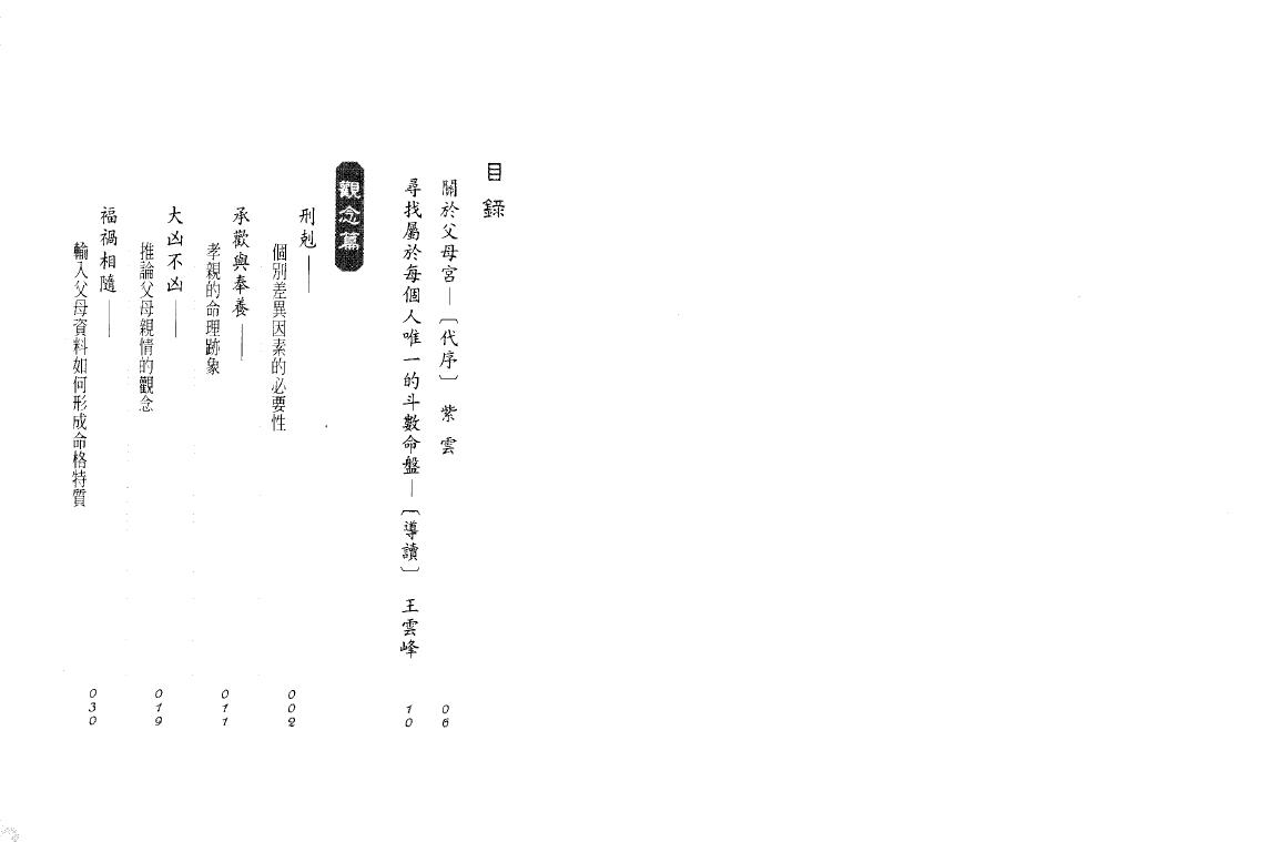 紫云《从斗数谈父母情》 易学 第1张-