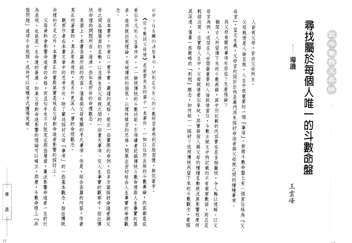 紫云《从斗数谈父母情》 易学 第3张-