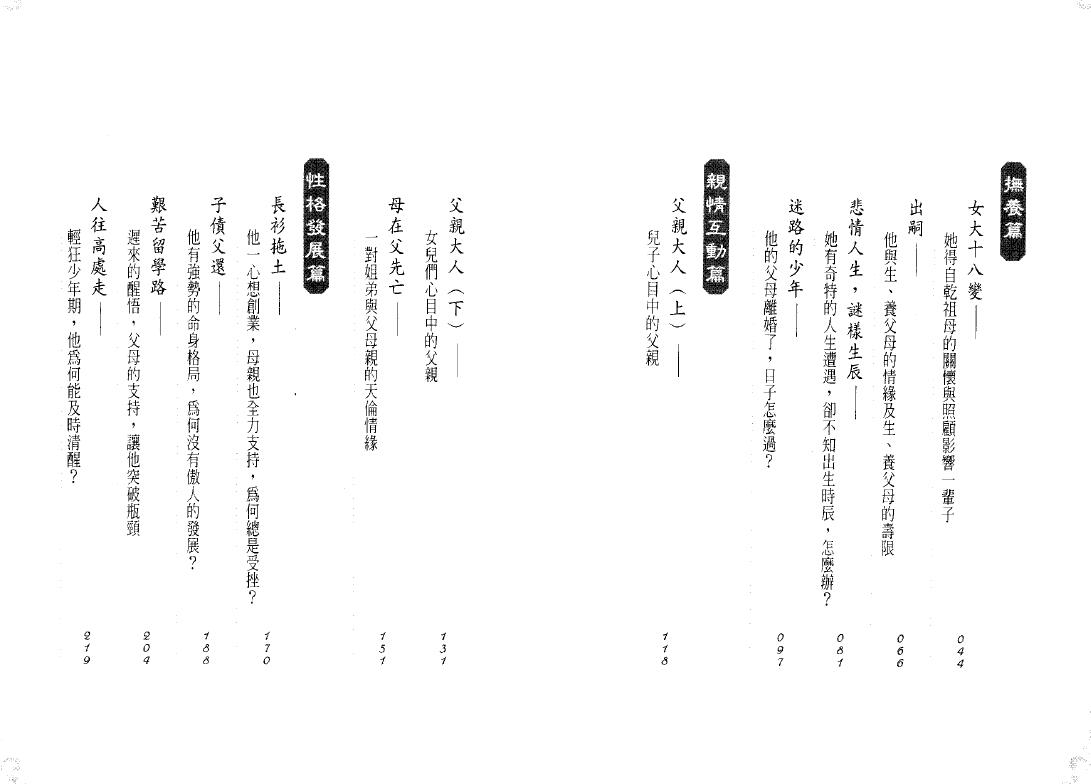 紫云《从斗数谈父母情》 易学 第2张-