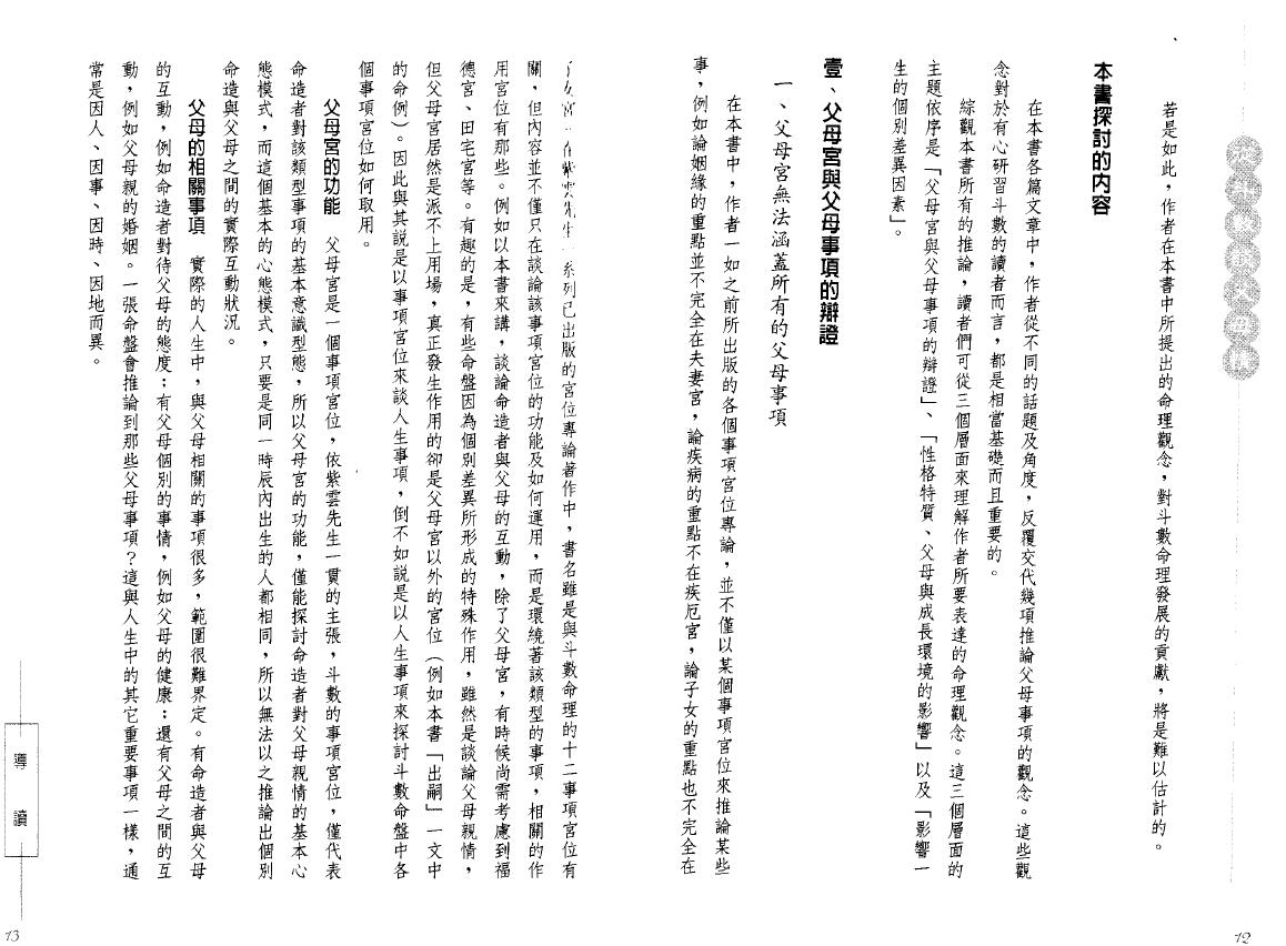 紫云《从斗数谈父母情》 易学 第4张-