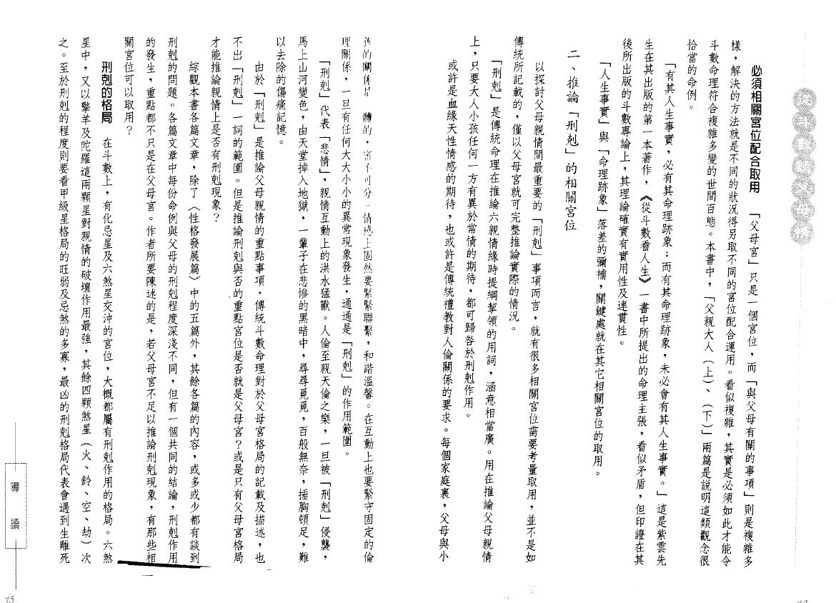 紫云《从斗数谈父母情》 易学 第5张-