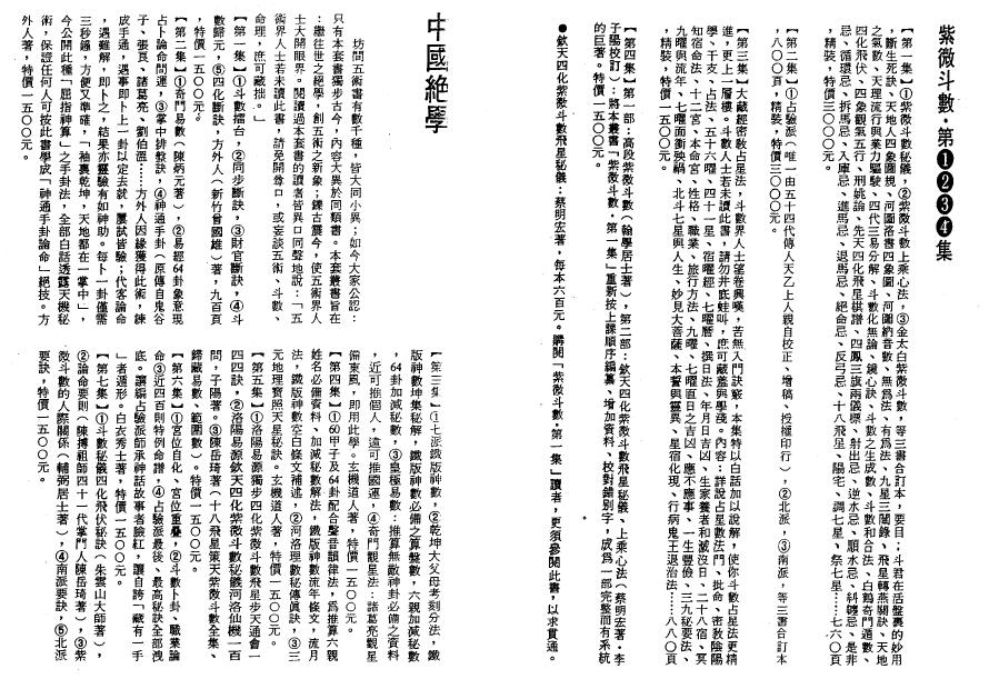 紫微斗数绝学 1~4集 易学 第6张-