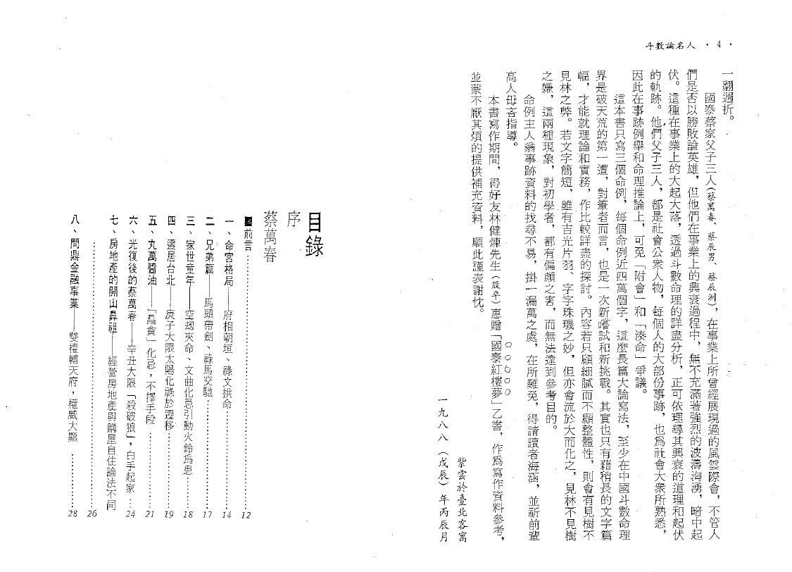 紫云《斗数论名人》 易学 第1张-