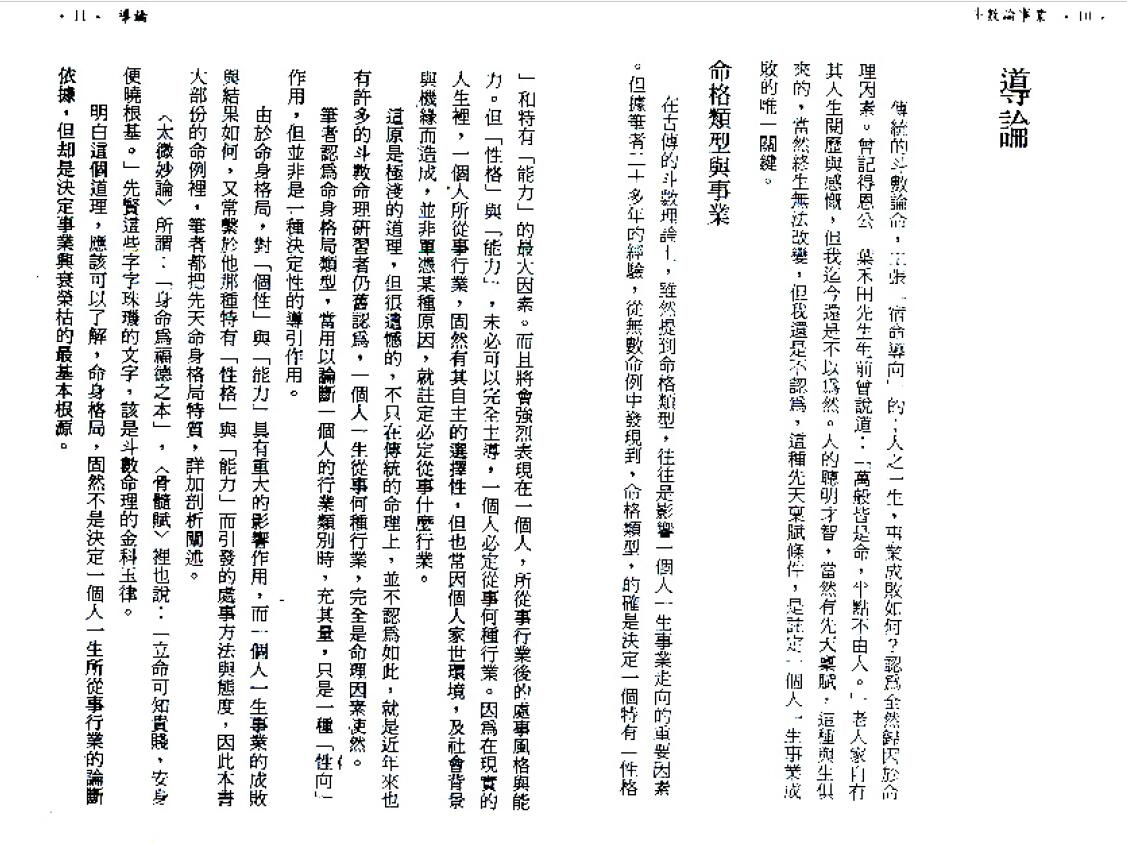紫云《斗数论事业》 易学 第2张-