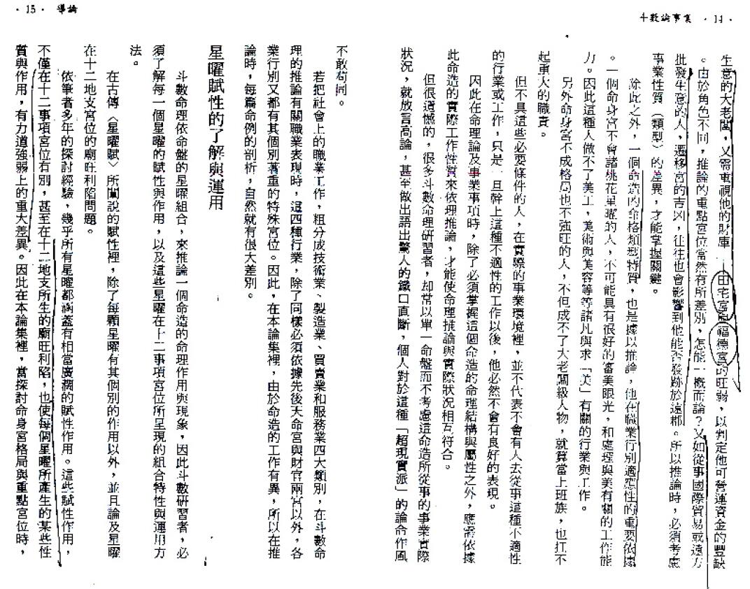 紫云《斗数论事业》 易学 第4张-