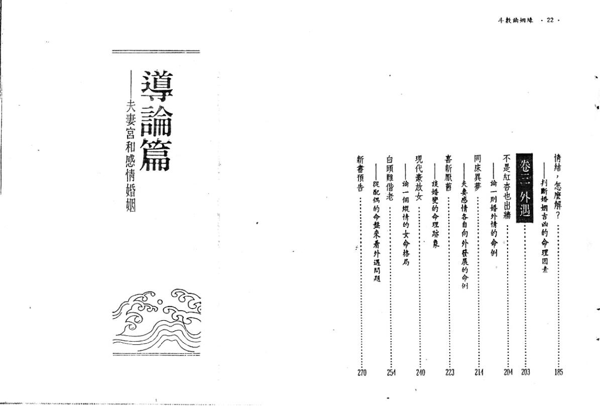 紫云《斗数论姻缘》 易学 第1张-
