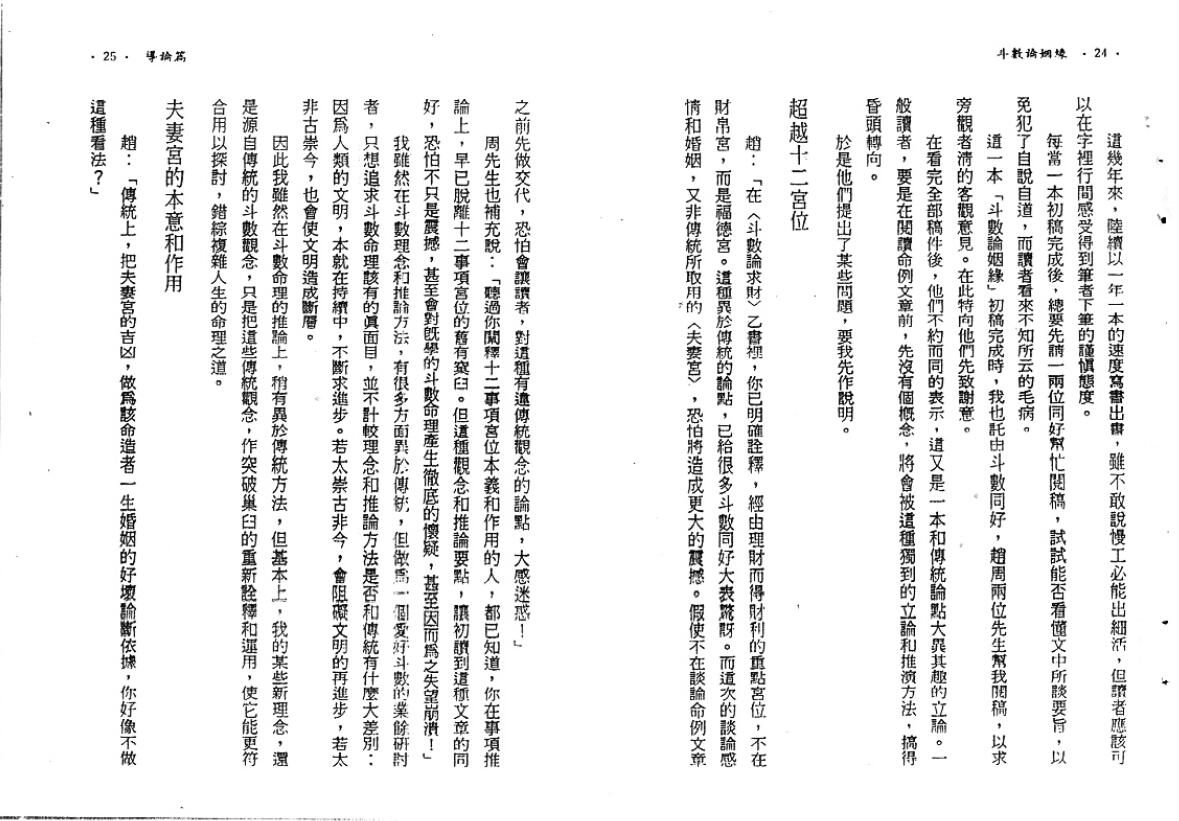 紫云《斗数论姻缘》 易学 第3张-