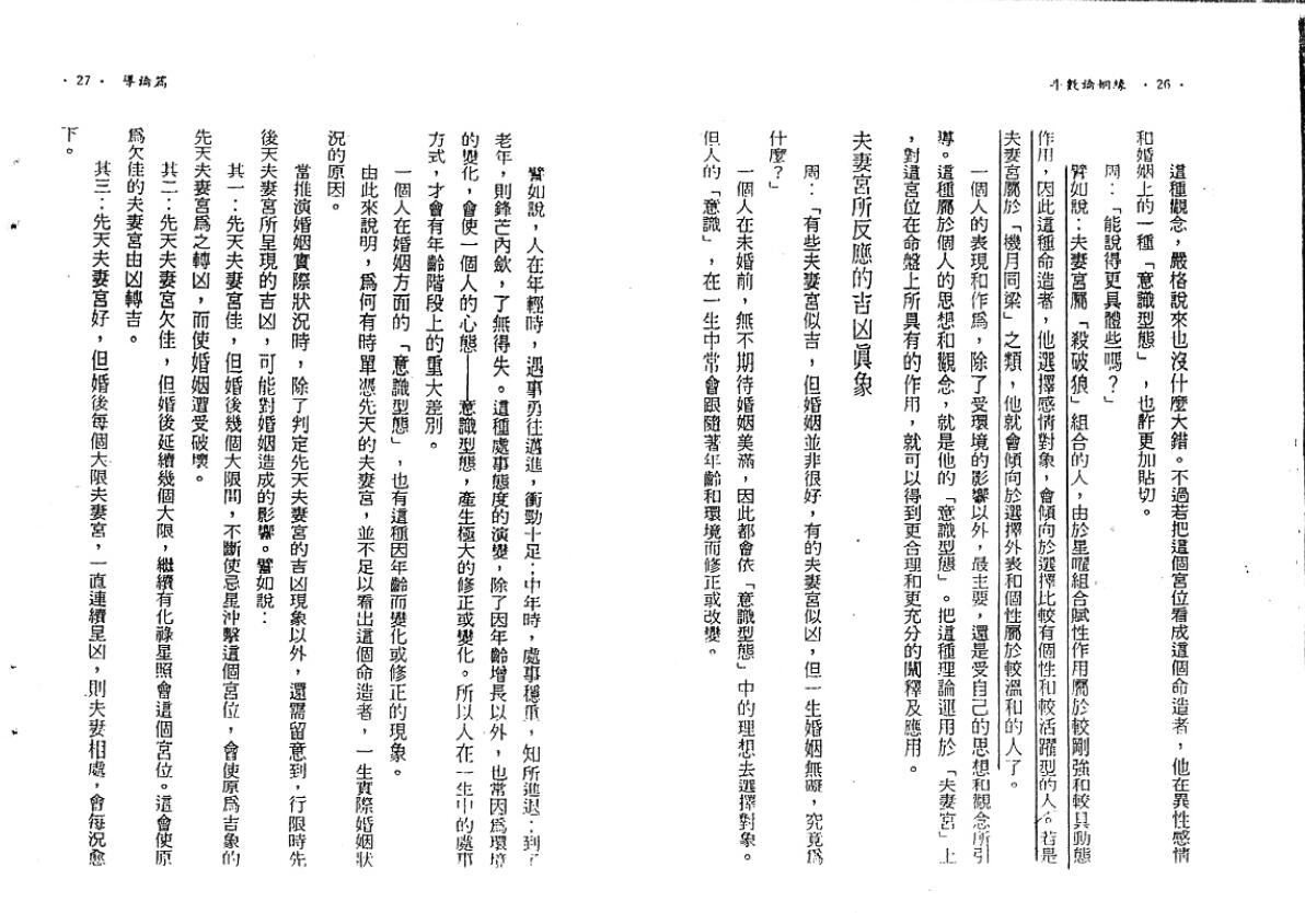 紫云《斗数论姻缘》 易学 第4张-