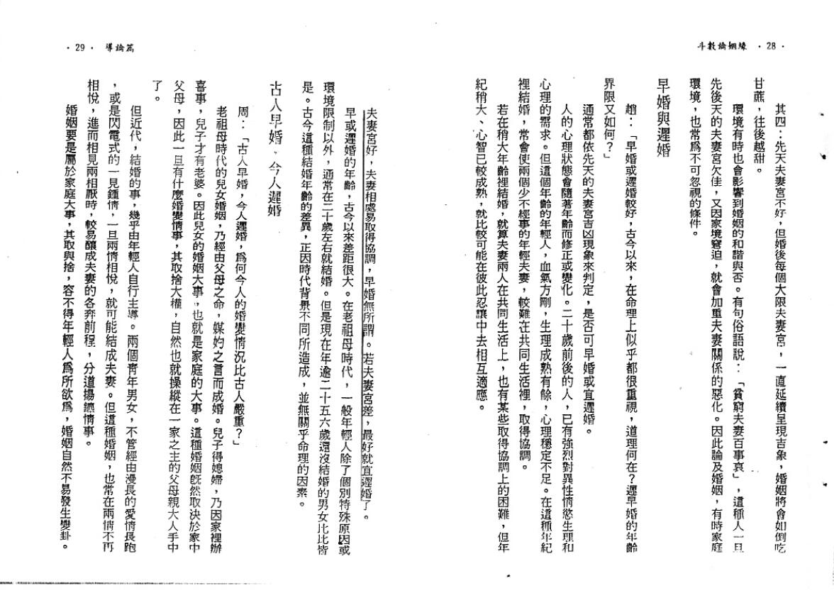 紫云《斗数论姻缘》 易学 第5张-