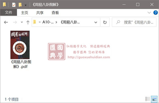 施维《周易八卦图解》 易学 第1张-