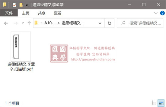《道德经精义》李蓝辛主编 易学 第1张-
