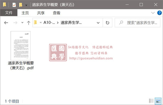 萧天石《道家养生学概要》 易学 第1张-