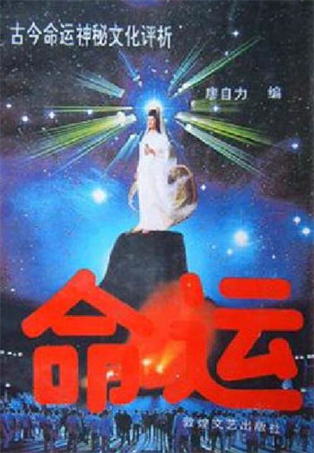 廖自力《命运》