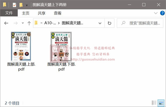 (清)任铁樵《图解滴天髓》(上下部) 易学 第1张-