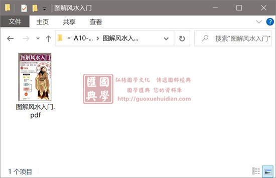 李静《图解风水入门》 易学 第1张-