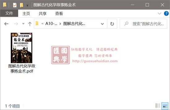 唐登纲《图解古代化学故事炼金术》 易学 第1张-