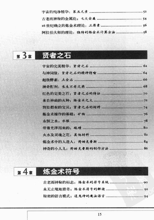 唐登纲《图解古代化学故事炼金术》 易学 第3张-