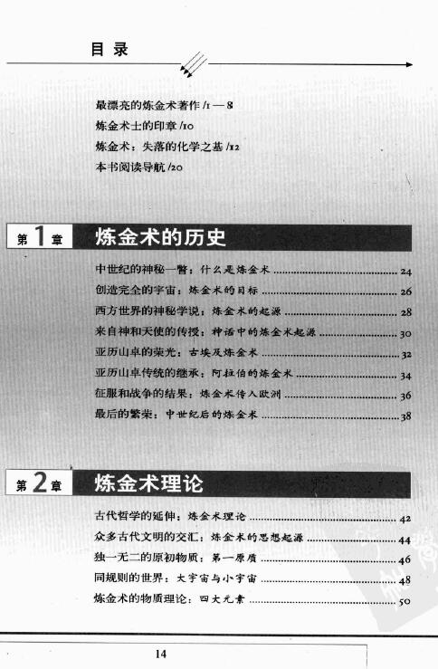 唐登纲《图解古代化学故事炼金术》 易学 第2张-