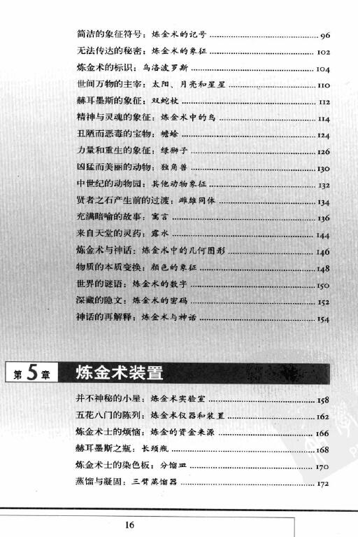 唐登纲《图解古代化学故事炼金术》 易学 第4张-