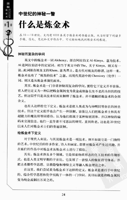 唐登纲《图解古代化学故事炼金术》 易学 第5张-
