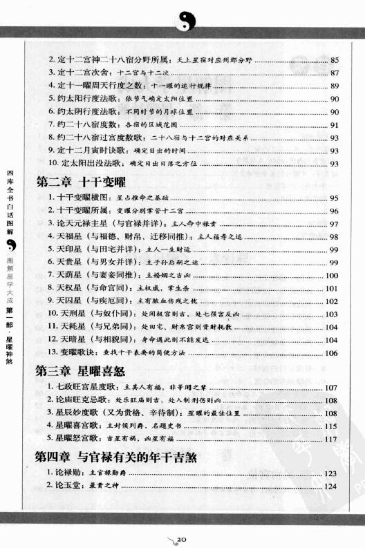 图解国学05图解星学大成第1部星曜神煞 易学 第3张-