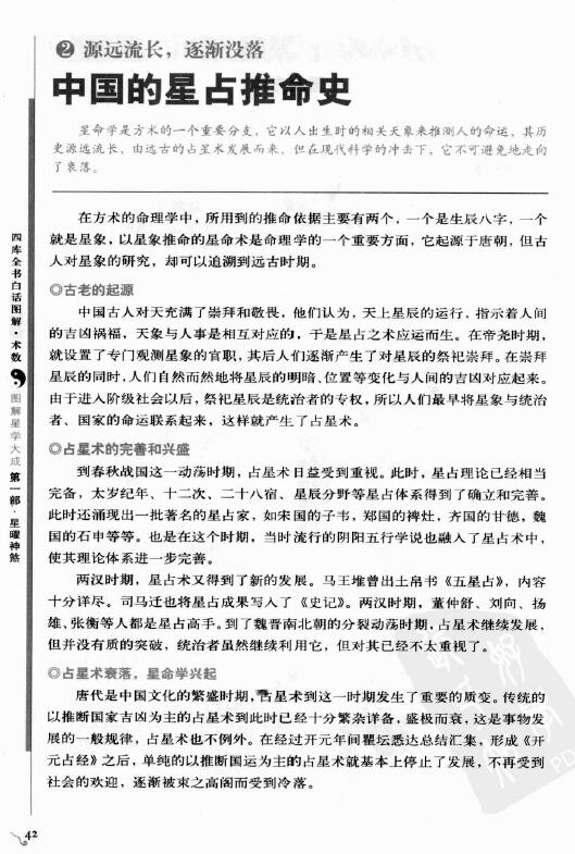 图解国学05图解星学大成第1部星曜神煞 易学 第6张-