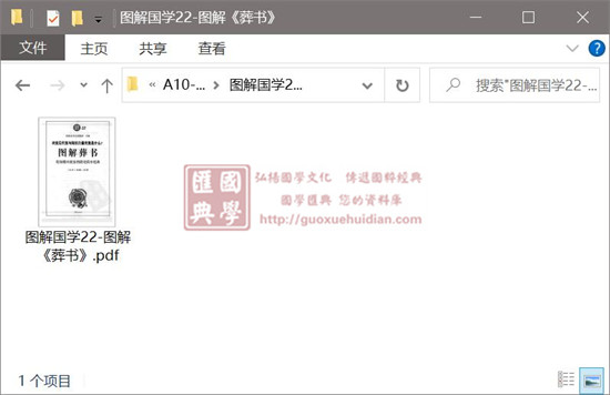 郭璞《图解国学22-图解葬书》 推荐 第1张-