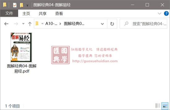 图解经典04-图解易经 易学 第1张-