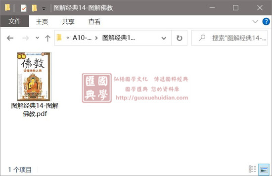 图解经典14-图解佛教 易学 第1张-