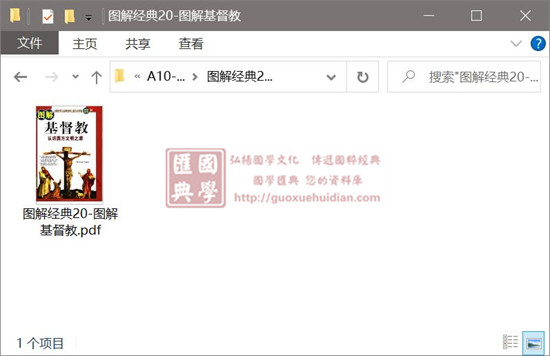 图解经典20-图解基督教 易学 第1张-
