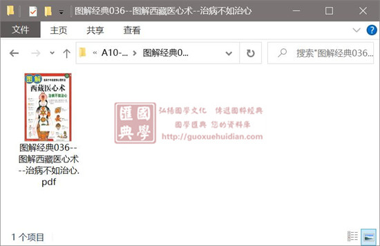 图解经典036--图解西藏医心术--治病不如治心 易学 第1张-