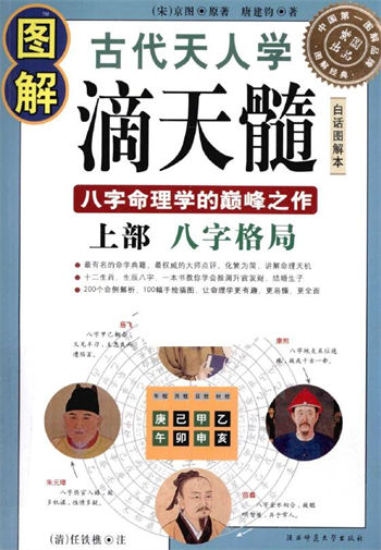 任铁樵《图解经典138图解滴天髓》上部 八字格局