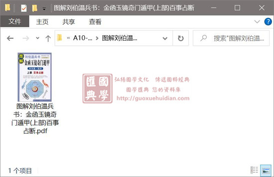 图解刘伯温兵书:金函玉镜奇门遁甲(上部)百事占断 易学 第1张-