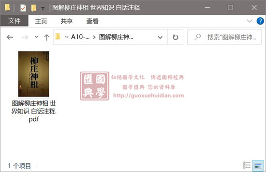 图解柳庄神相 世界知识 白话注释 易学 第1张-