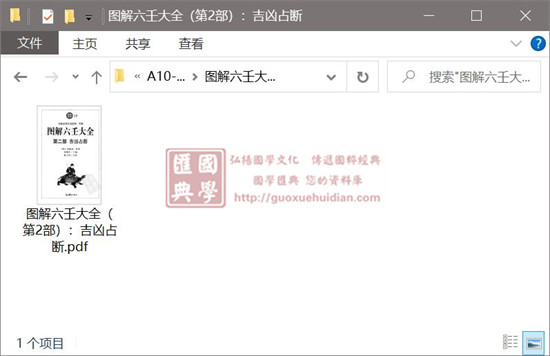 郭载騋《图解六壬大全(第2部):吉凶占断》 易学 第1张-