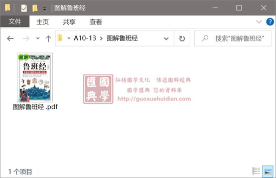 图解鲁班经 易学 第1张-
