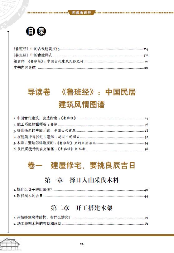图解鲁班经 易学 第2张-