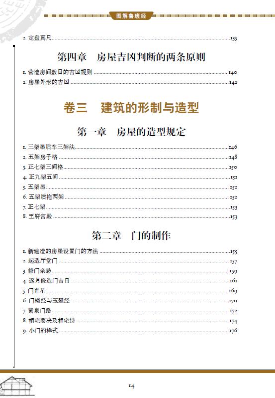 图解鲁班经 易学 第4张-