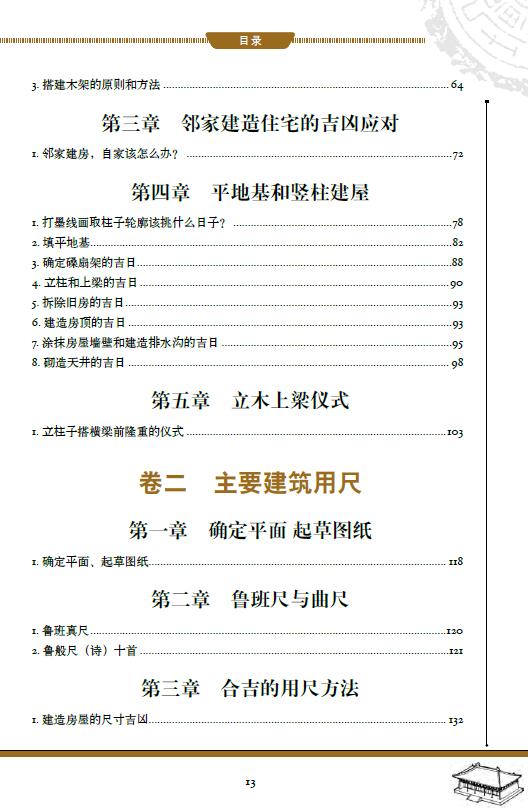 图解鲁班经 易学 第3张-