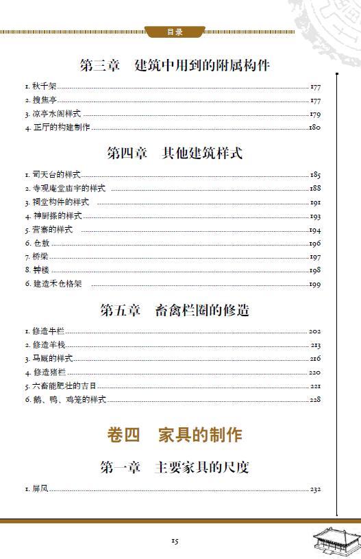 图解鲁班经 易学 第5张-