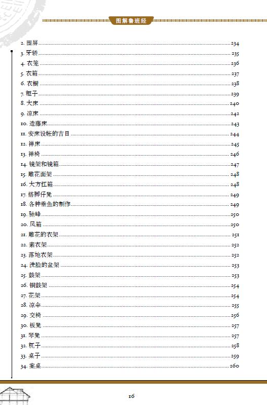 图解鲁班经 易学 第6张-