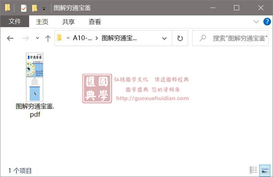 余春台《图解穷通宝鉴》 易学 第1张-