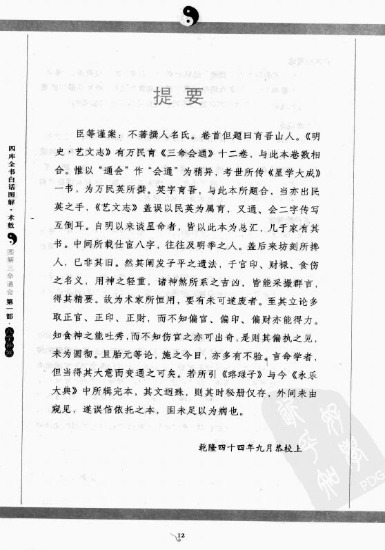 (明)万民英《图解三命通会 第1部 八字神煞》 易学 第2张-