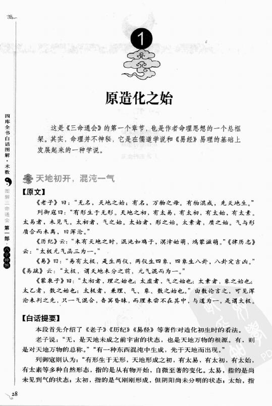 (明)万民英《图解三命通会 第1部 八字神煞》 易学 第7张-