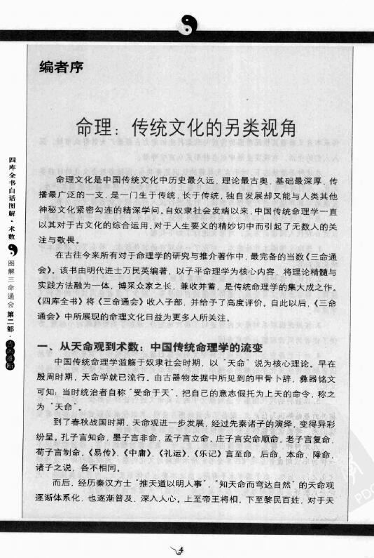 (明)万民英《图解三命通会 第2部 吉凶推断 》 易学 第2张-